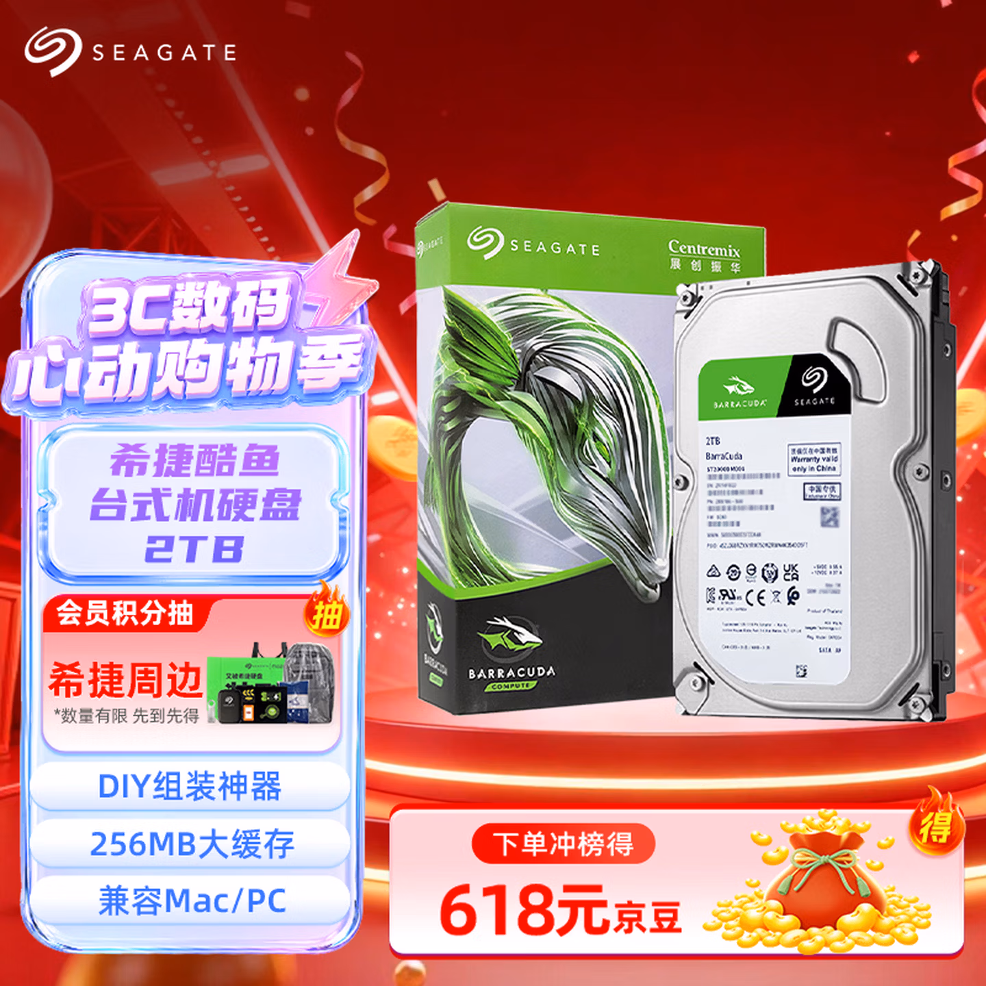 希捷（SEAGATE）台式机硬盘 2TB 希捷酷鱼系列 3.5英寸 ST2000DM008