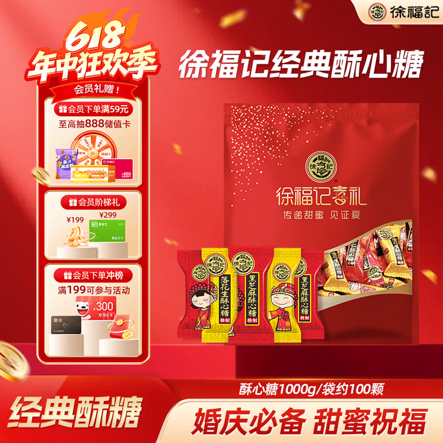 徐福记 酥心糖1000g/袋约100颗 酥糖大包装