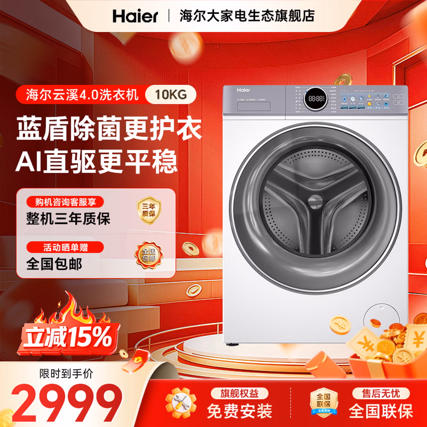 预售 Haier 海尔 云溪4.0高端机皇款 XQG100-BLE77EWU1 滚筒洗衣机 10Kg 多重优惠折后￥2199.03