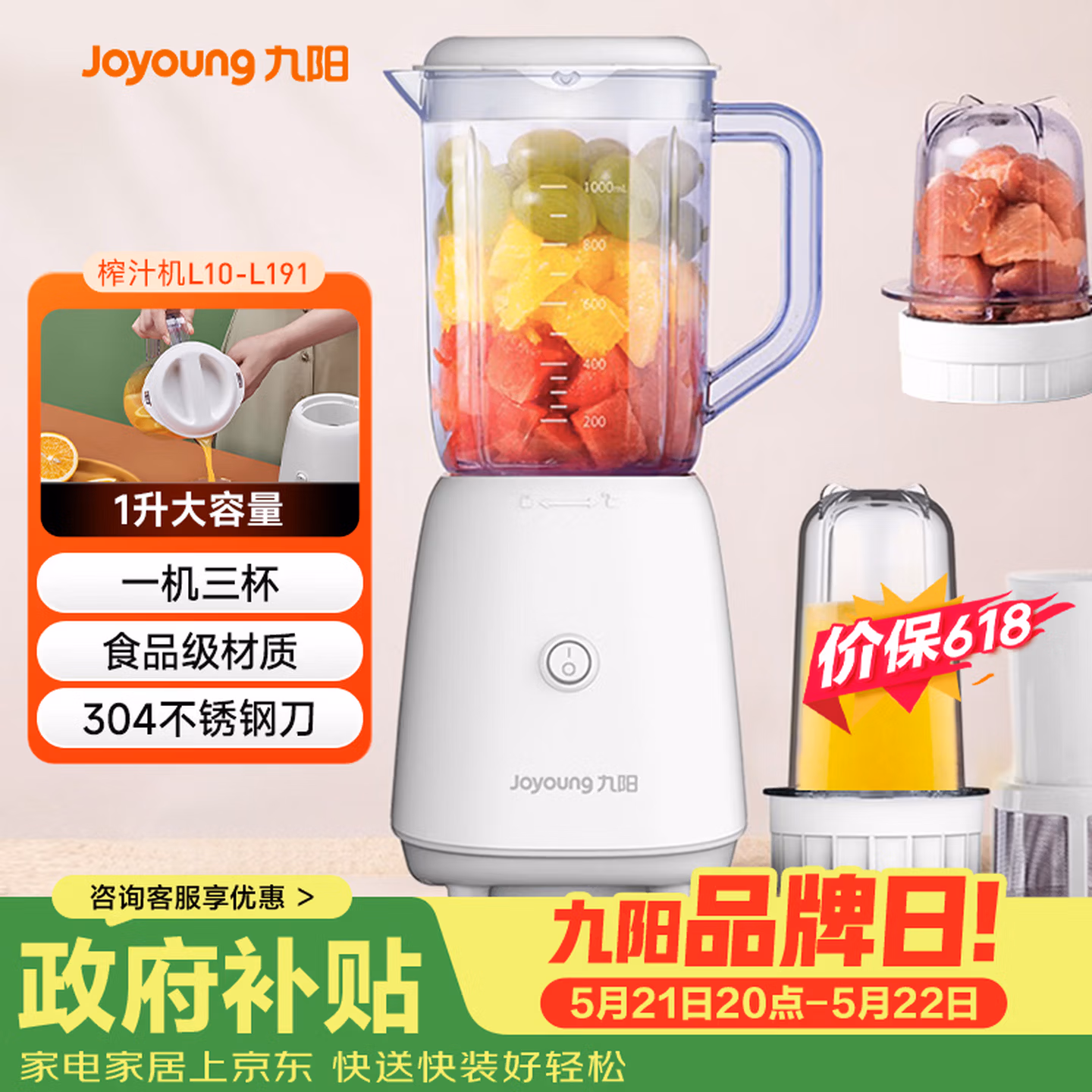 九阳（Joyoung）榨汁料理机 多功能易清洗家用1升搅拌机 打米糊果汁机婴儿辅食机 三杯配置L10-L191