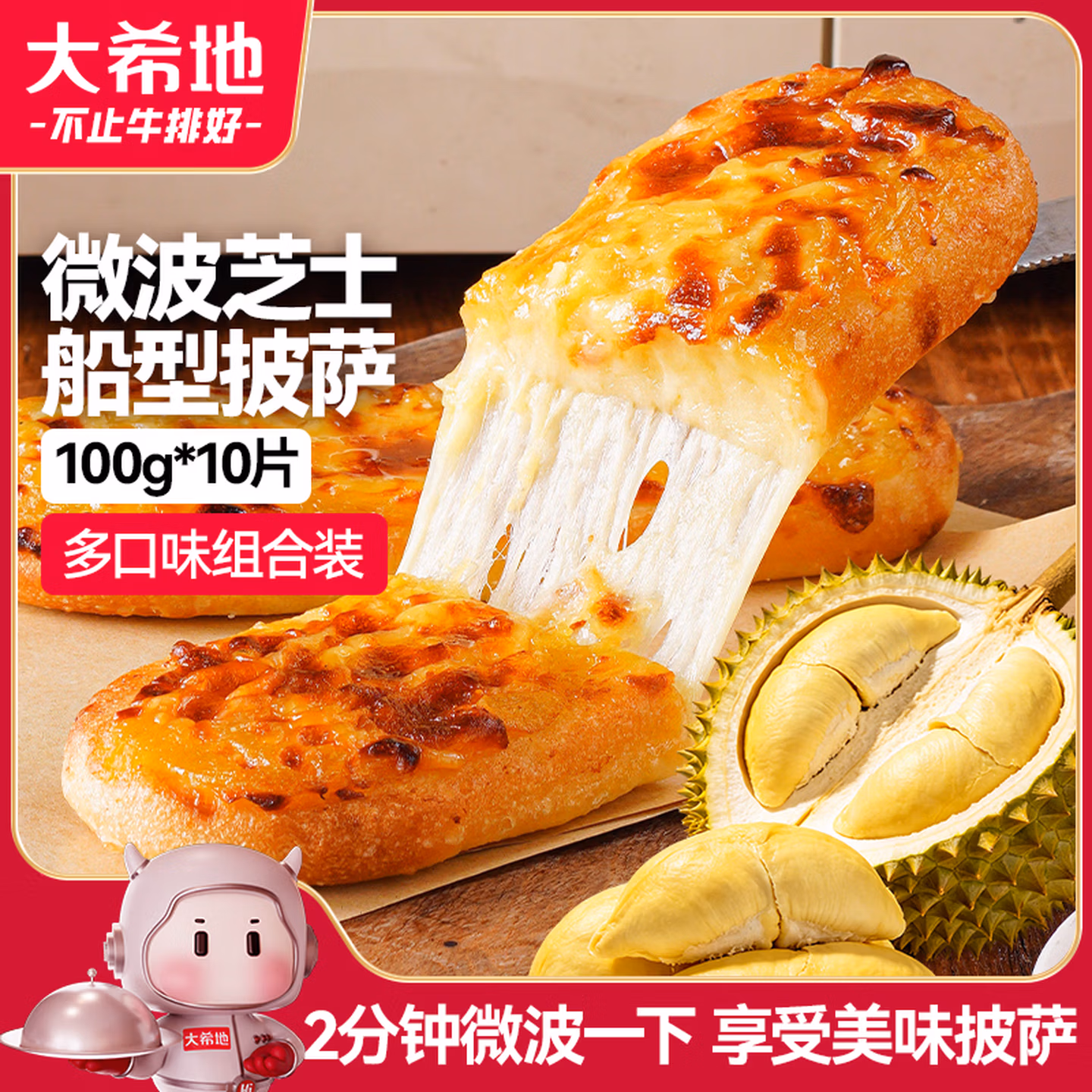 大希地 微波芝士船披萨 混合口味 100g*10片装 京东优惠券折后￥39.9包邮