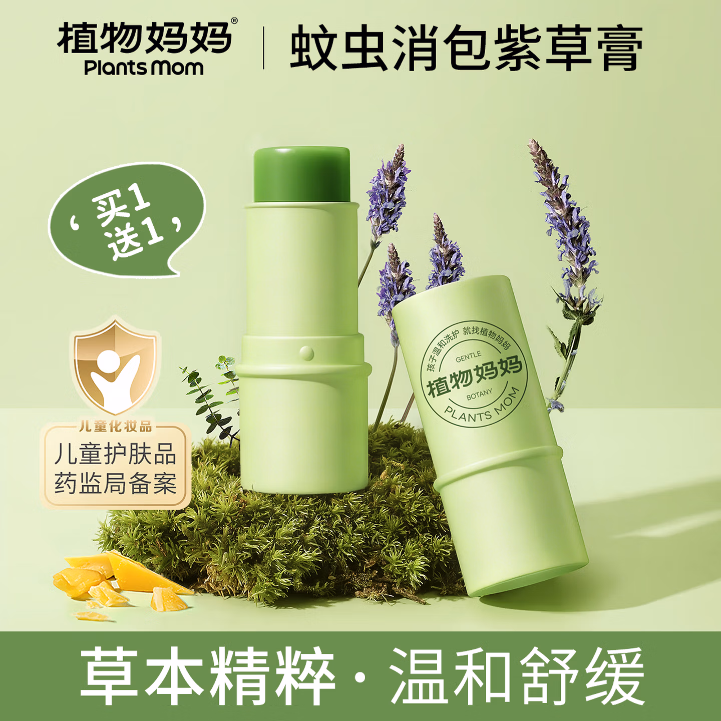 植物妈妈紫草膏 6g*2支装