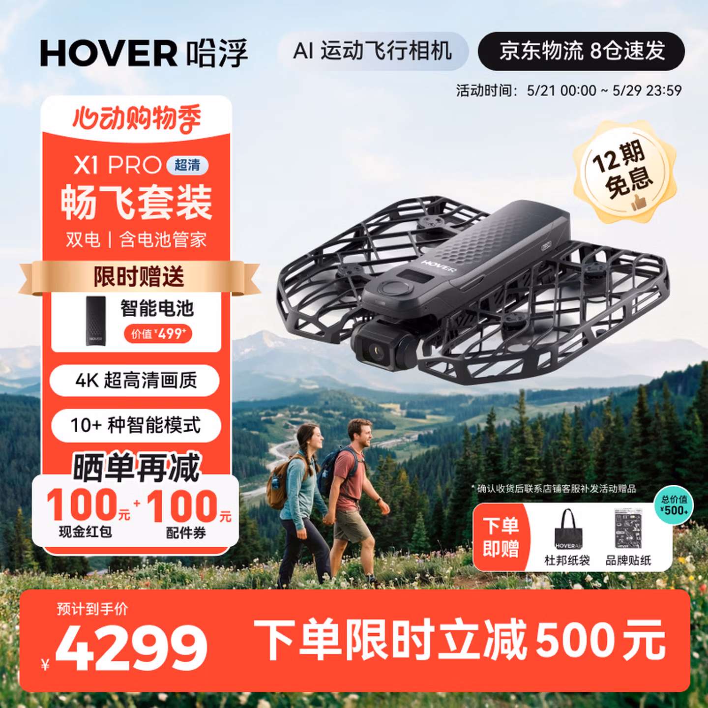 HOVER CAMERA哈浮运动飞行相机X1 PRO畅飞套装