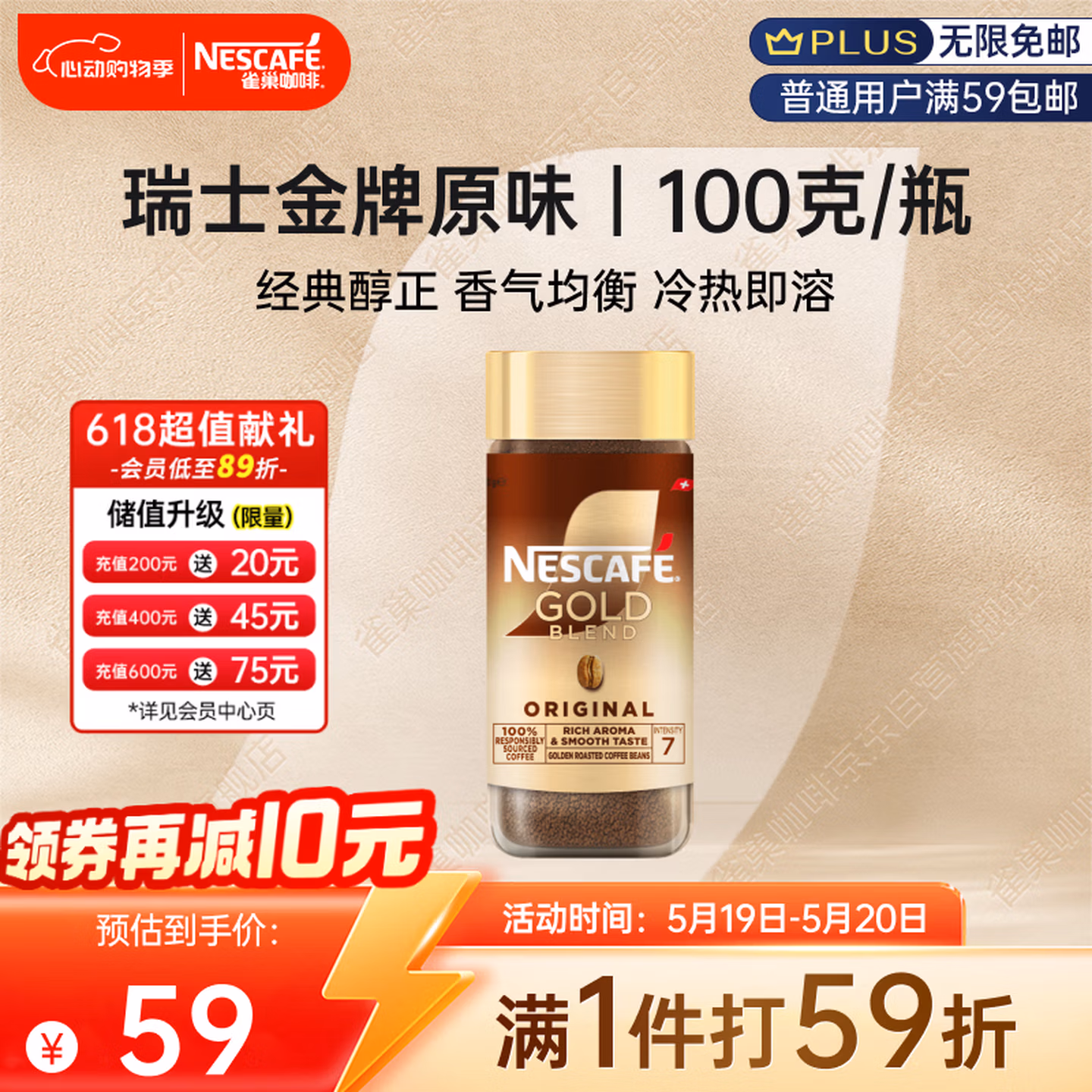 瑞士进口 Nestlé 雀巢 金牌速溶冻干纯黑咖啡 100g*3瓶 Plus会员国补折后￥87包邮
