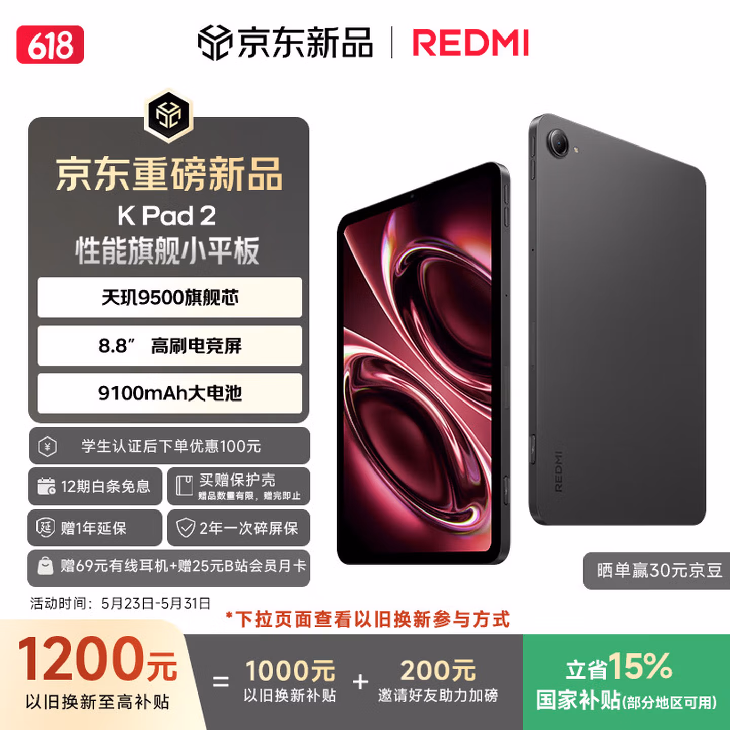 小米（MI）红米平板 REDMI K Pad 2 8.8英寸小平板 3K屏 天玑9500 电竞游戏平板 16+512 深邃黑