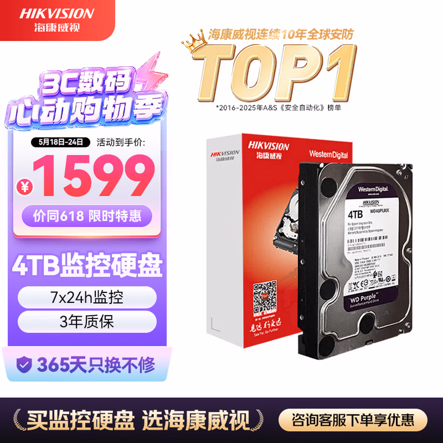 HIKVISION海康威视监控硬盘4TB 西部数据紫盘