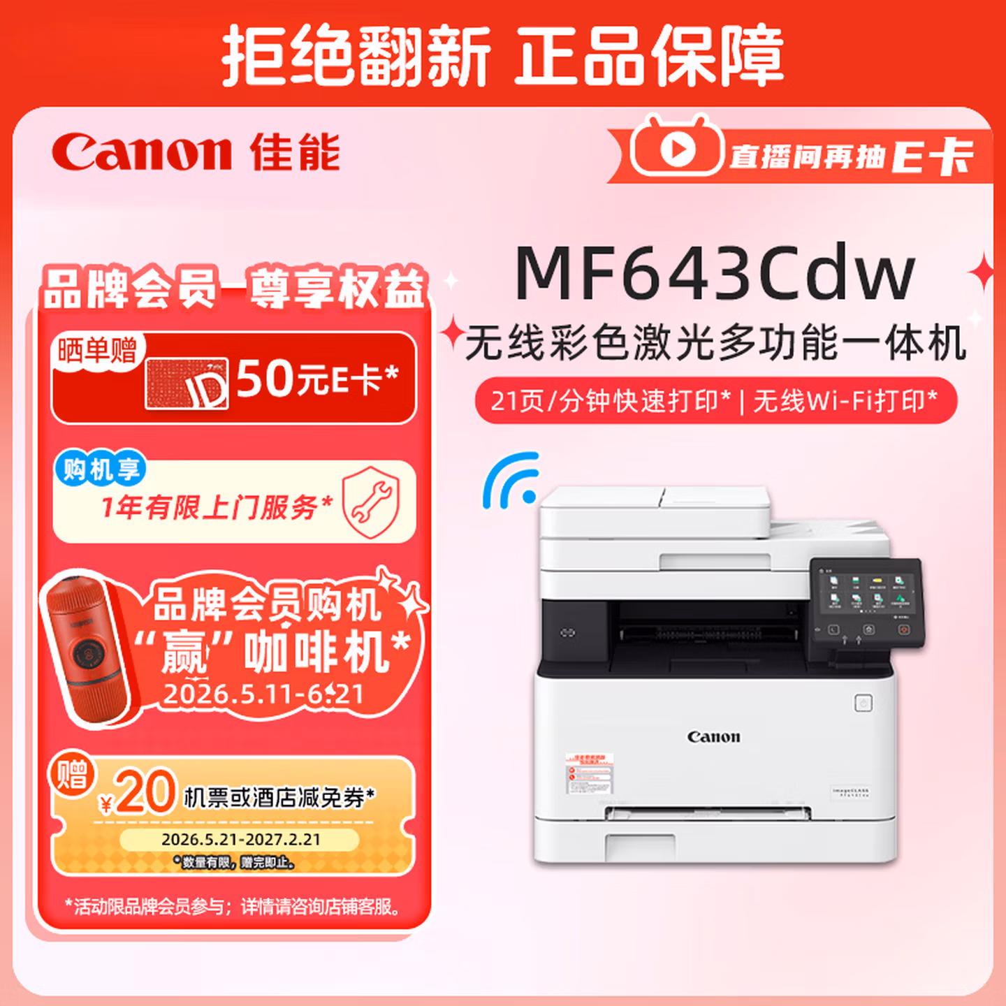佳能（Canon）iC MF643Cdw A4幅面无线彩色激光多功能一体机