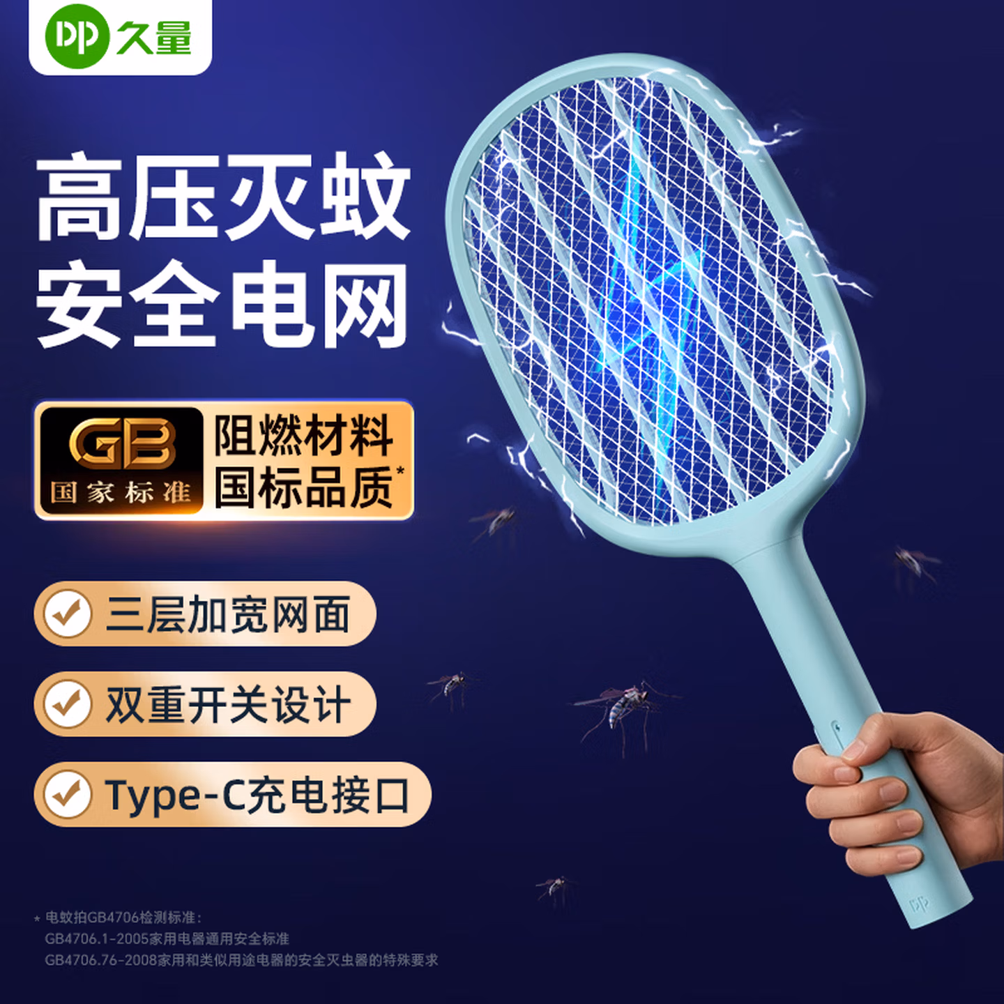 久量 DP-G1235 充电式电蚊拍 双重优惠折后￥16.9包邮