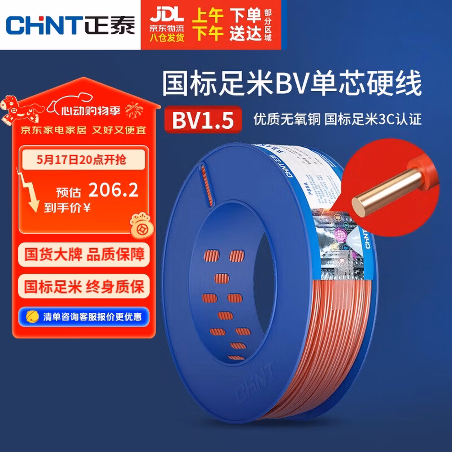 正泰（CHNT）电线电缆家装照明用铜芯家用电线国标单芯铜线BV1.5平方红色100米