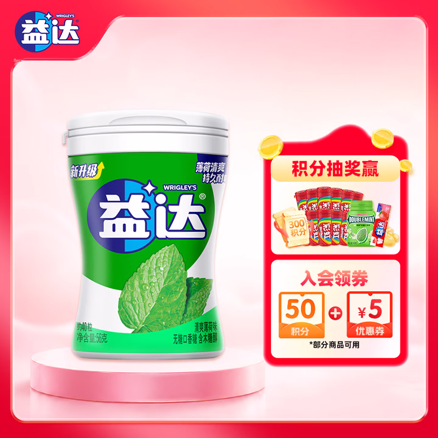 益达木糖醇无糖口香糖清爽薄荷味56g/瓶约40粒