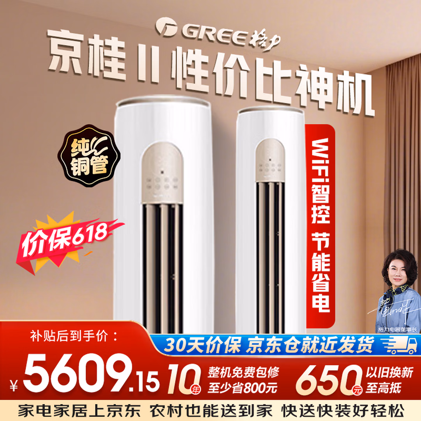 格力（GREE）2匹京桂II 新一级能效变频冷暖净菌自洁 立柜式空调柜机KFR-50LW/(50587)FNhAd-B1(JDWIFI)