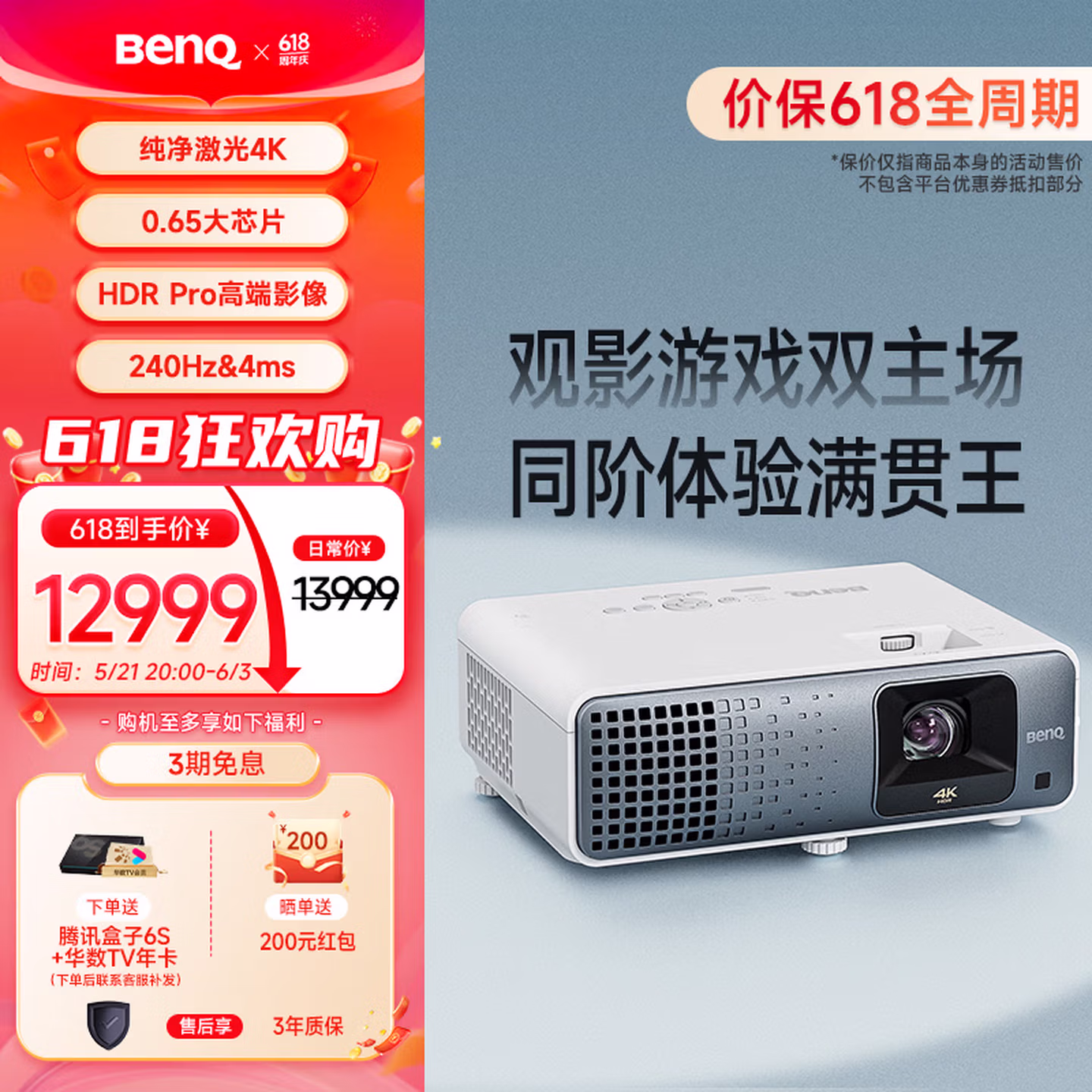 明基（BenQ）TK710投影仪家用 激光投影 240Hz高刷