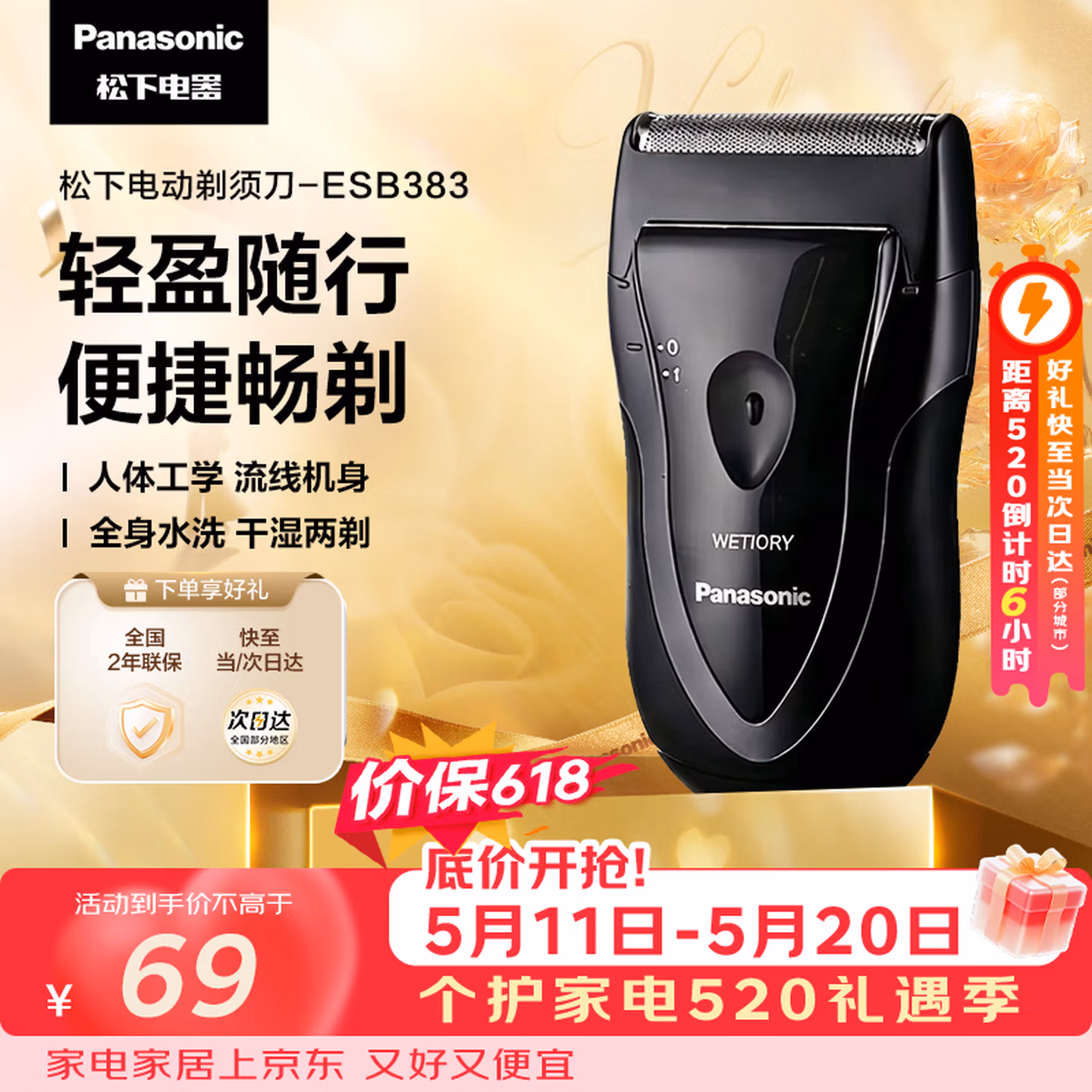 松下（Panasonic）电动剃须刀往复式男士电动刮胡刀进口精钢单刀头全身水洗长续航B383干湿双剃