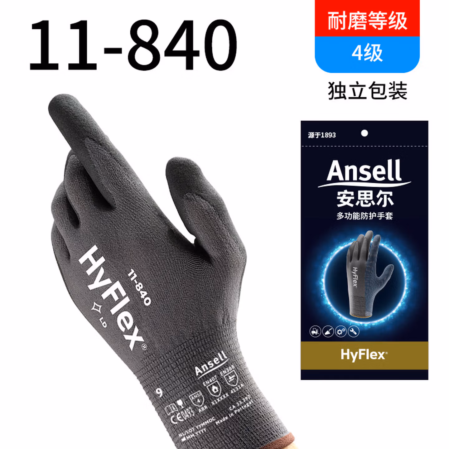安思尔  Ansell HyFlex11-840 丁腈掌部涂层手套 11-840