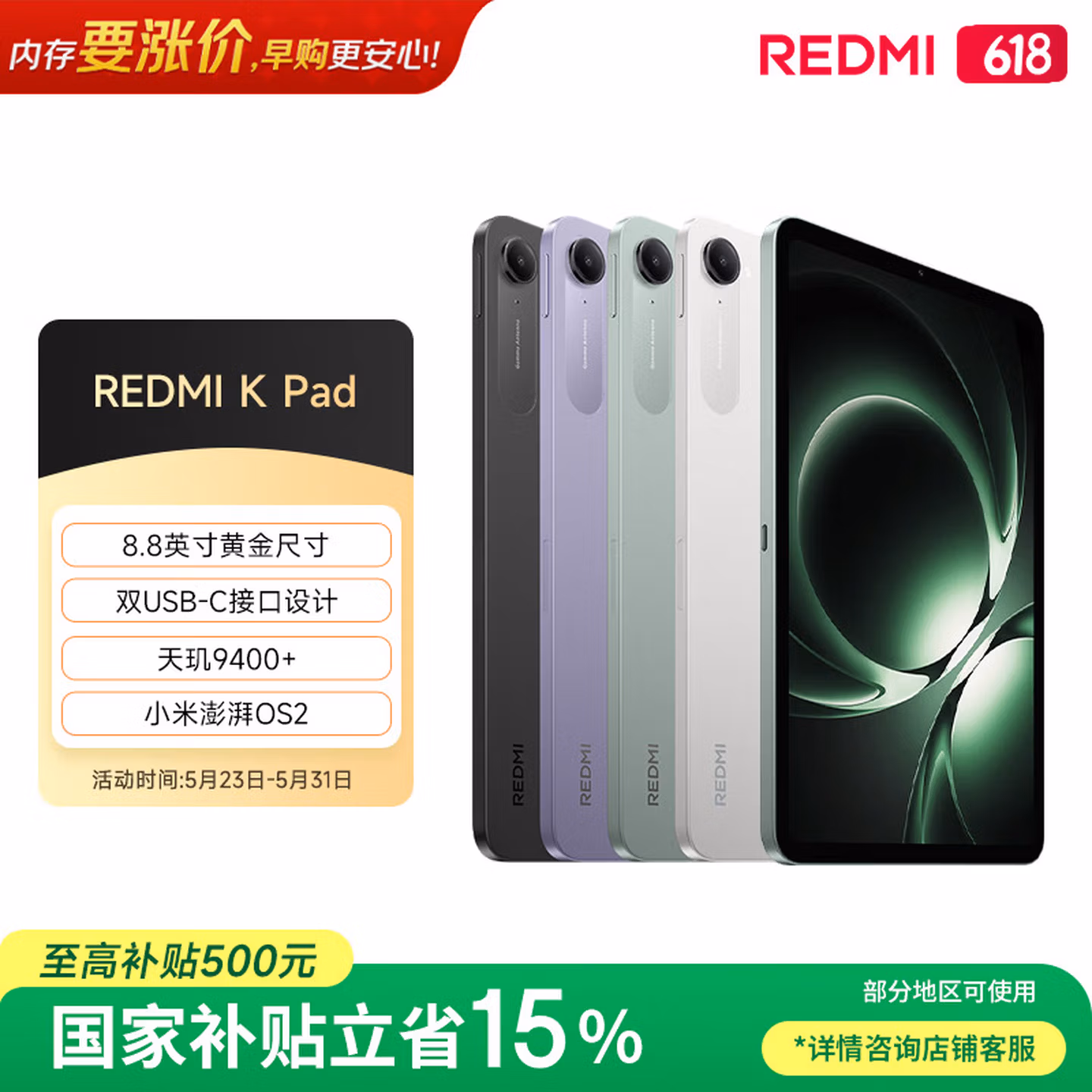 小米(MI) 红米平板REDMI K Pad 8.8英寸平板电脑3K屏天玑9400+电竞游戏平板 8+256G烟霞紫