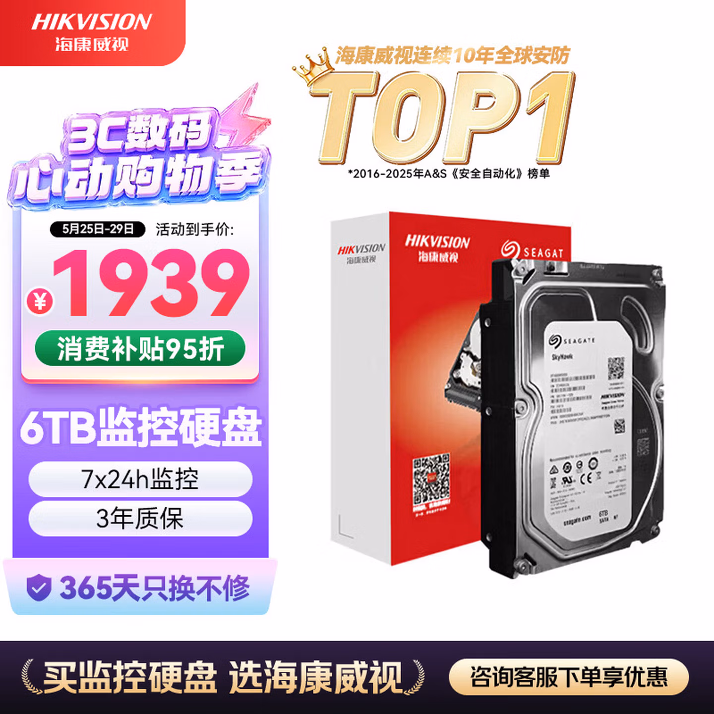 海康威视海康威视 希捷 6TB监控硬盘 希捷硬盘
