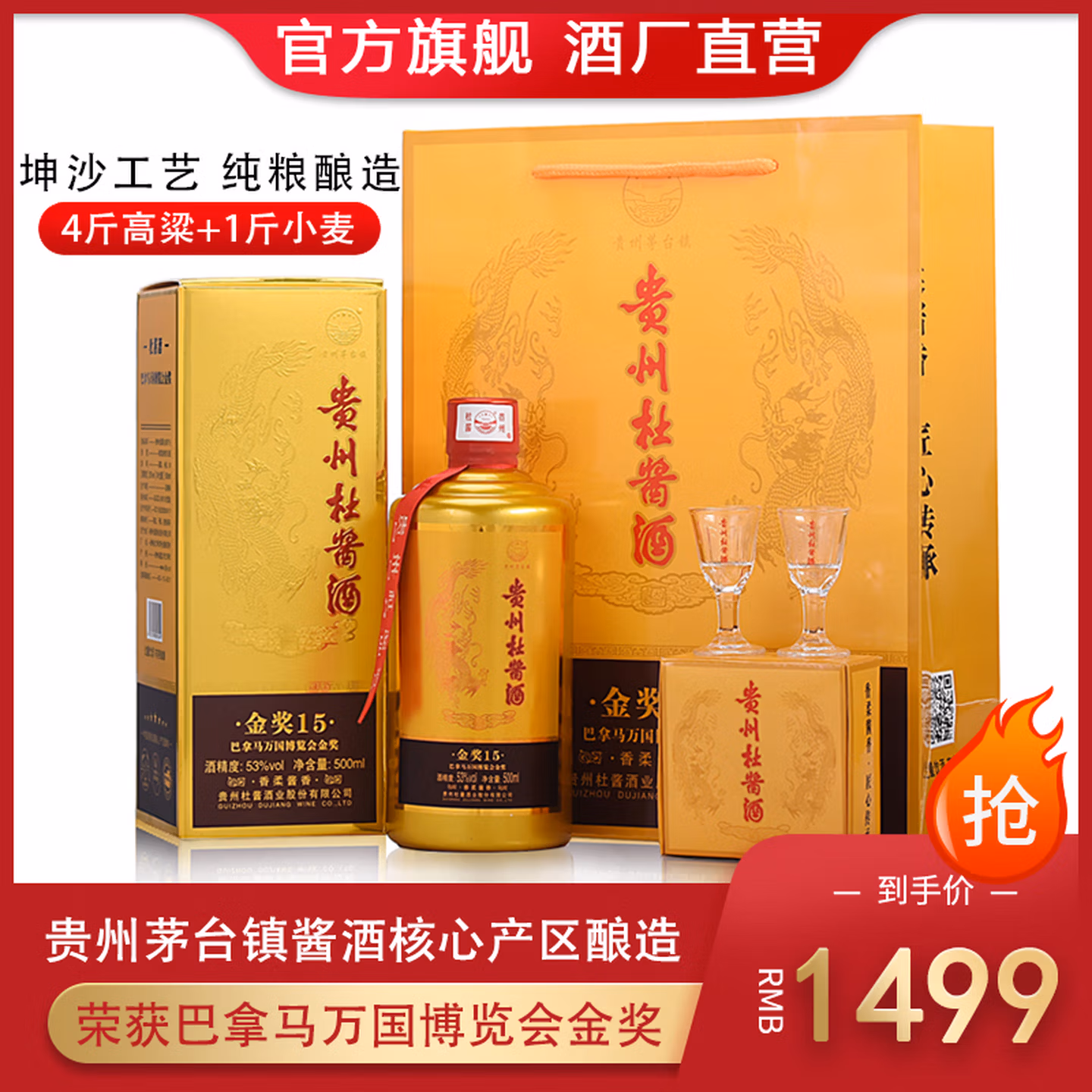 贵州杜酱酒 金奖15 53度香柔酱香型坤沙酒白酒 500mL*6瓶整箱+12个小酒杯+3手提袋 双重优惠折后￥298