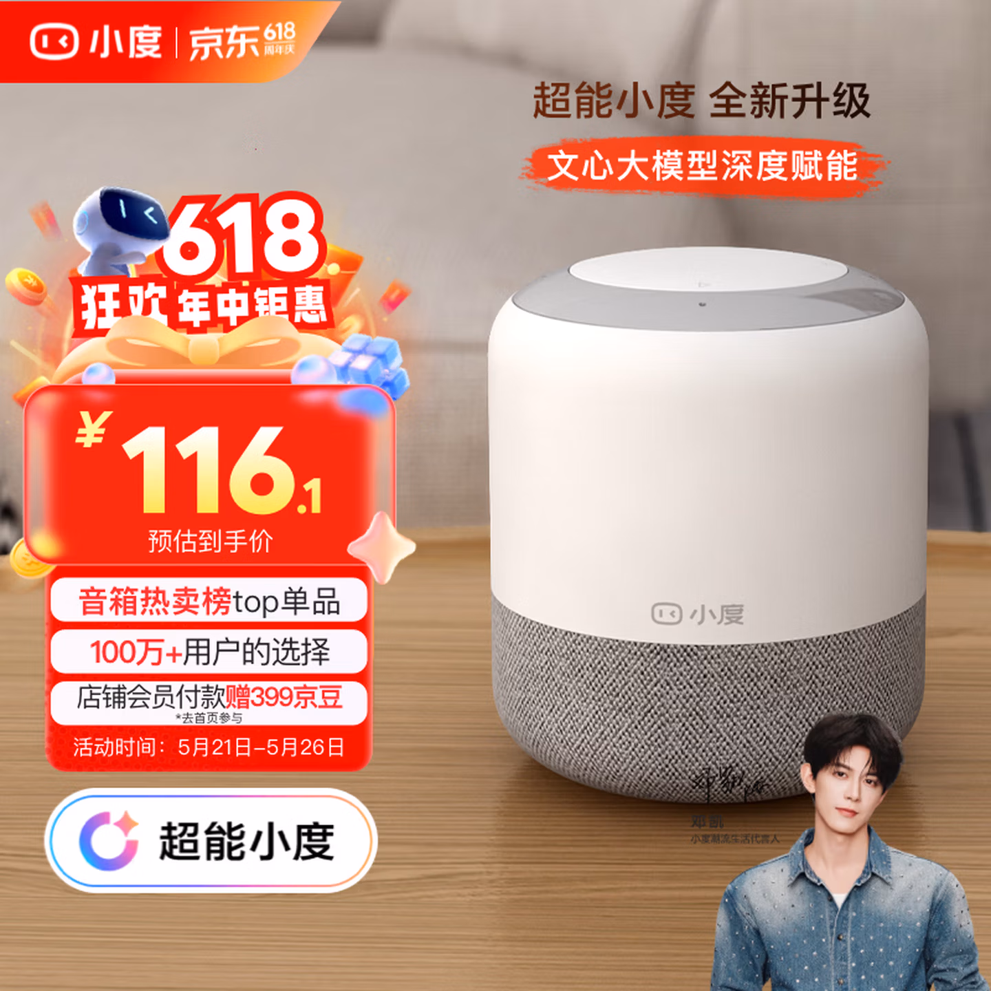 小度智能音箱 旗舰版【超能小度】百度蓝牙音响
