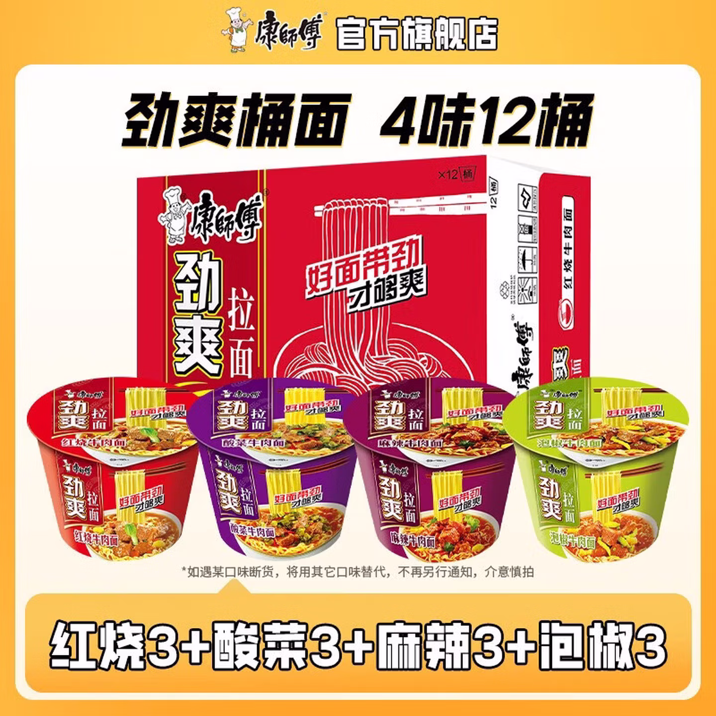 康师傅 经典桶装方便面 红烧+酸菜+麻辣+泡椒 4味12桶 双重优惠折后￥25.9包邮