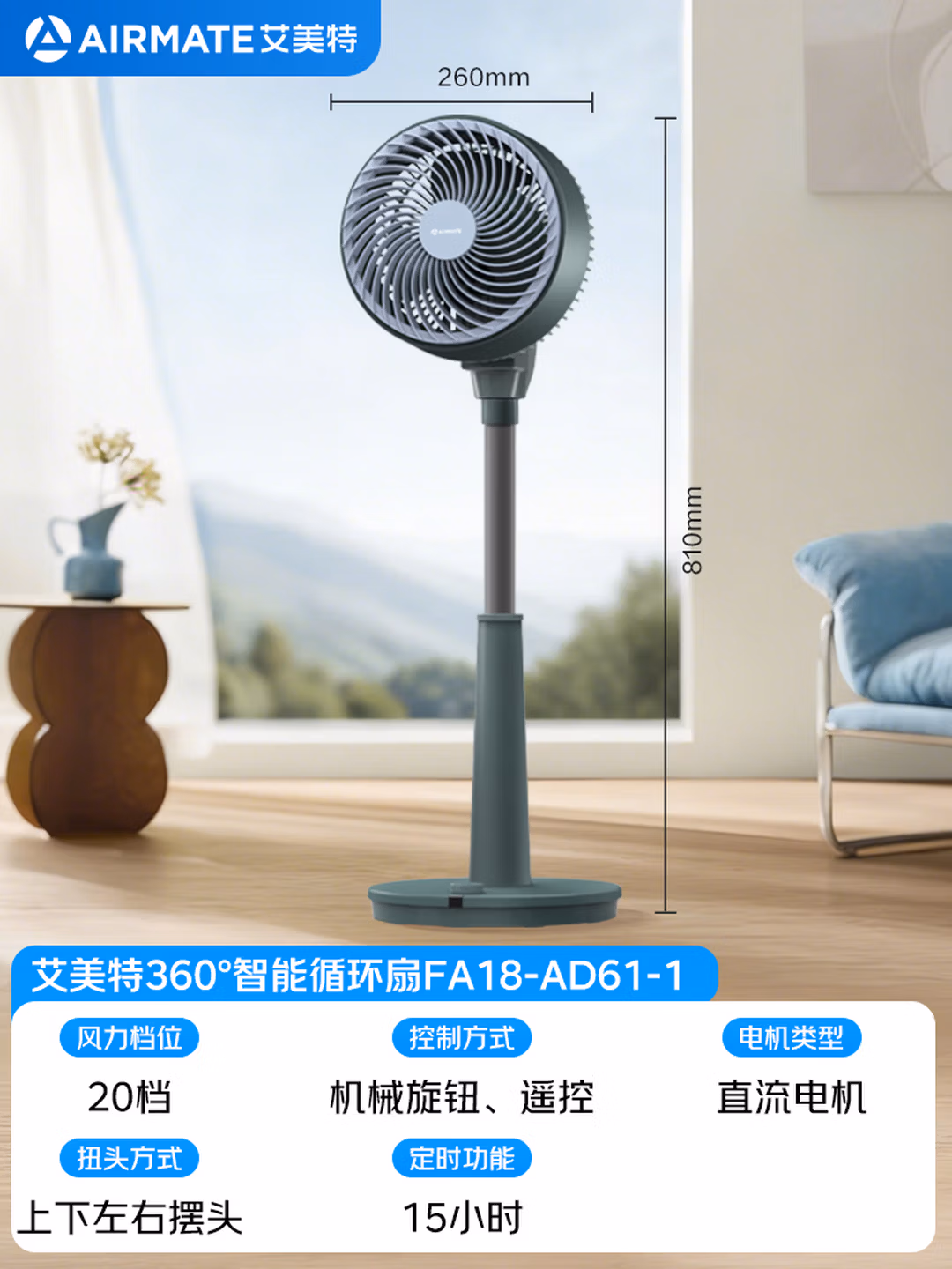 AIRMATE 艾美特 风信系列 海鸥 直流变频智能遥控空气循环扇电风扇 FA18-RD93 以旧换新国补折后￥147.45