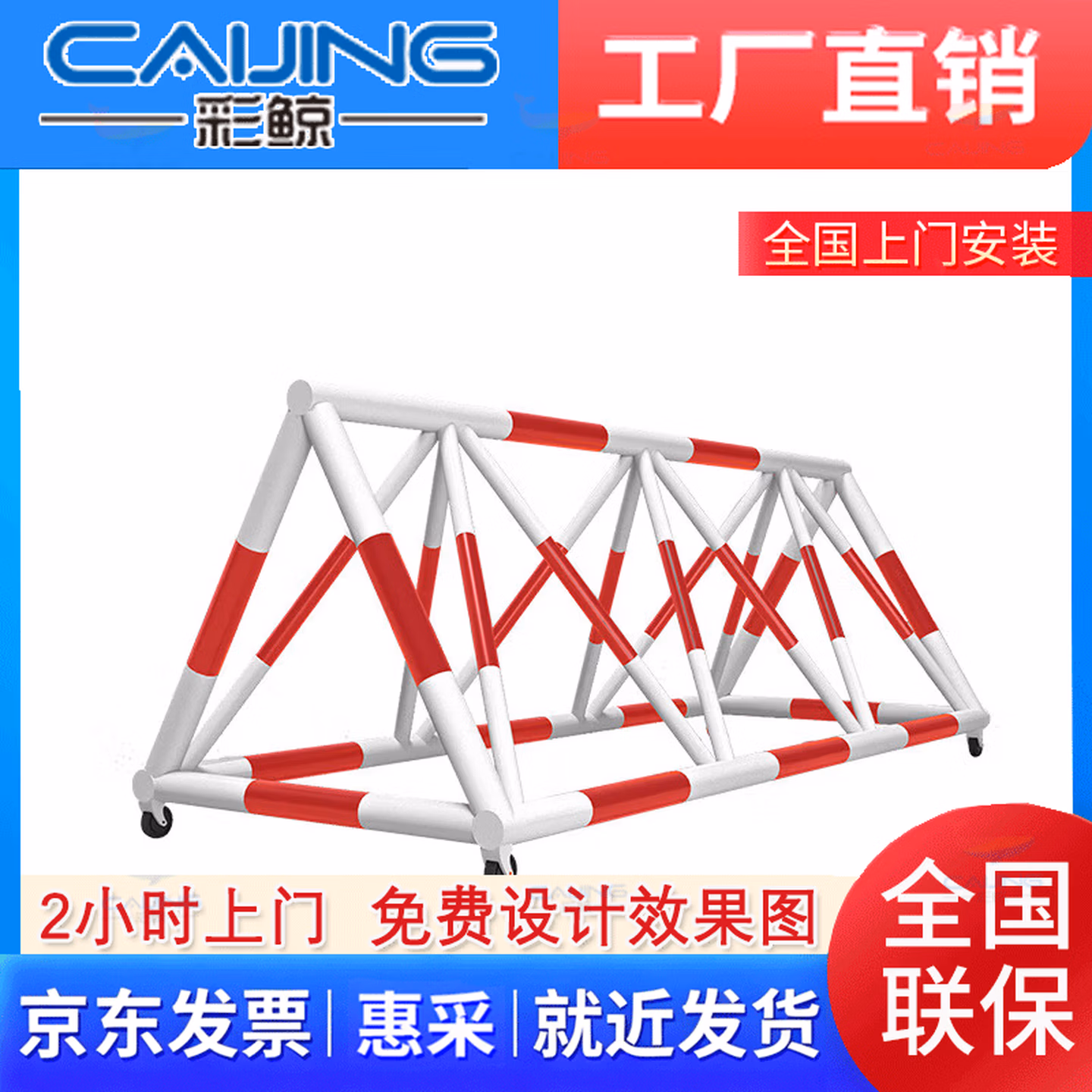 彩鲸（CAIJING）移动护栏拒马路障幼儿园学校单位门口防冲撞设施阻车器每米