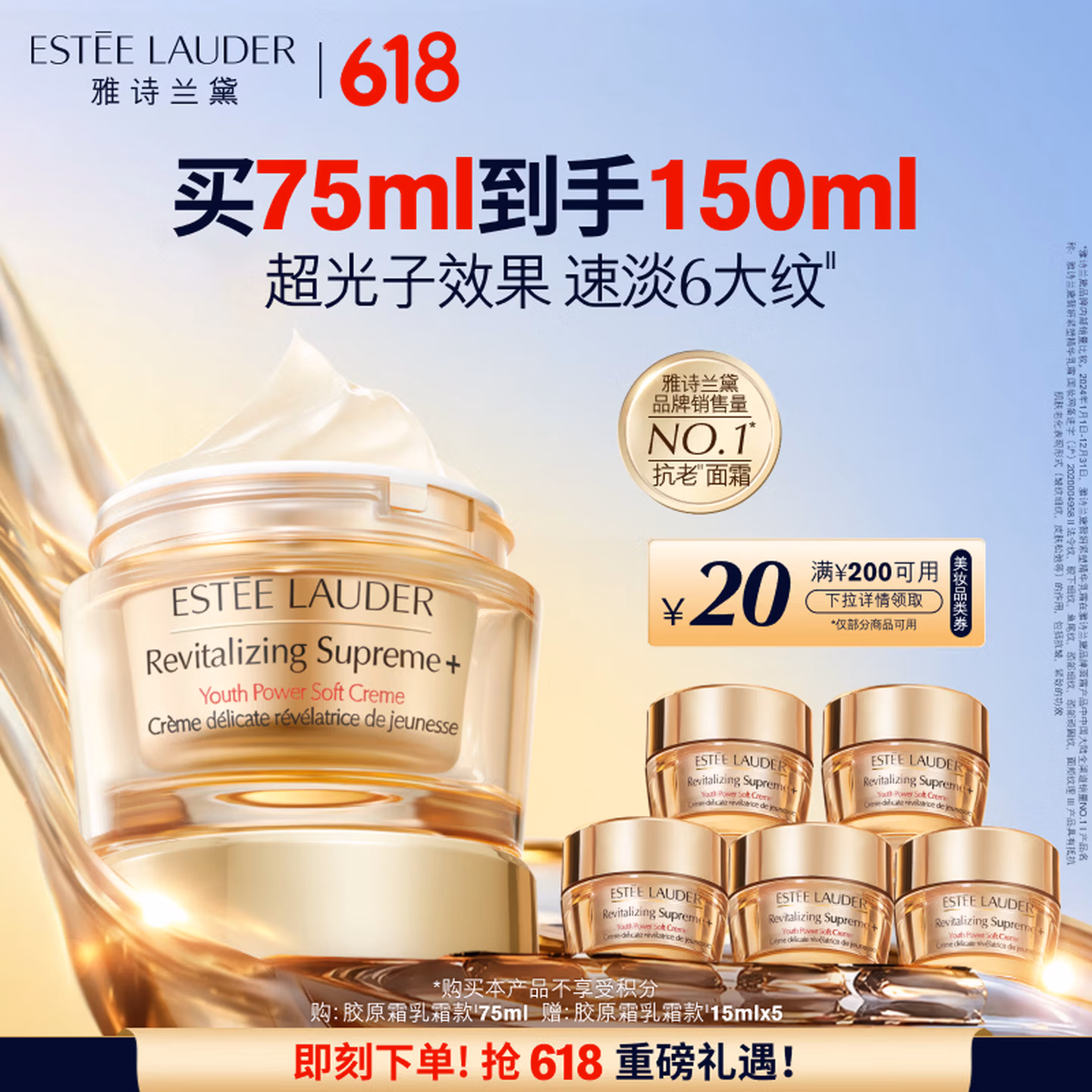 雅诗兰胶原霜75ml