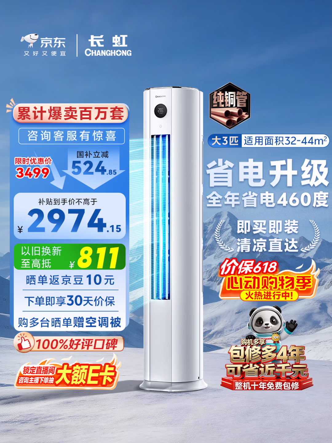 长虹空调熊猫懒大3匹【价保618】新一级省电纯铜管客厅变频柜机国家补贴 KFR-72LW/ZDTTW3+R1 十年包修