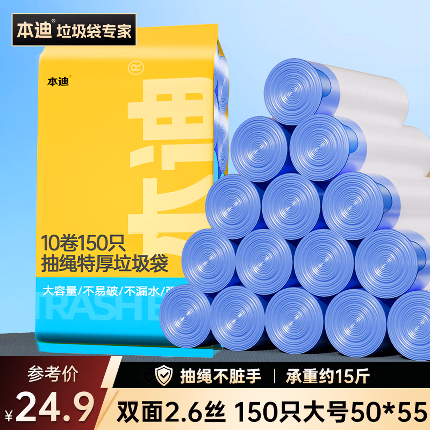 本迪抽绳垃圾袋白色50*55cm*150只双面2.6丝大号家用厨房加厚垃圾袋