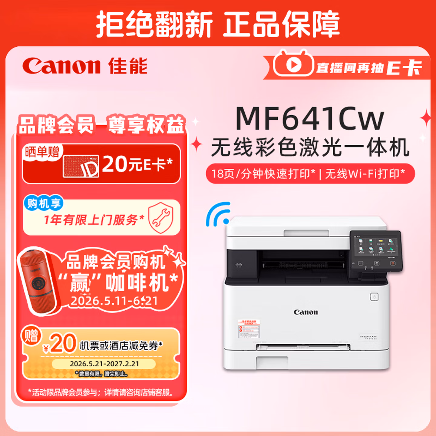 佳能（Canon）iC MF641Cw A4幅面无线彩色激光多功能一体机