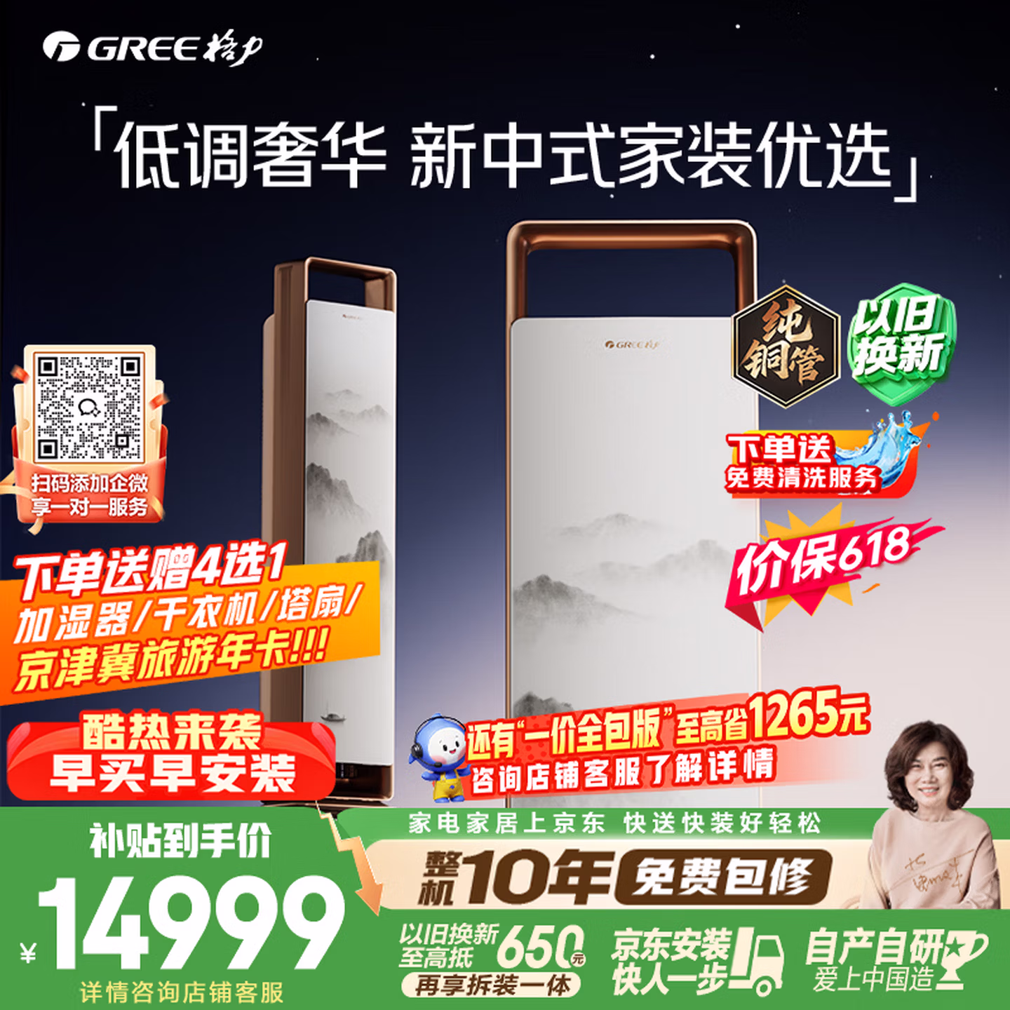 格力空调 国风 3匹新一级纯铜管 健康风不吹人柜机 KFR-72LW/(72507)FNhAa-B1(WIFI)(胡桃咖)