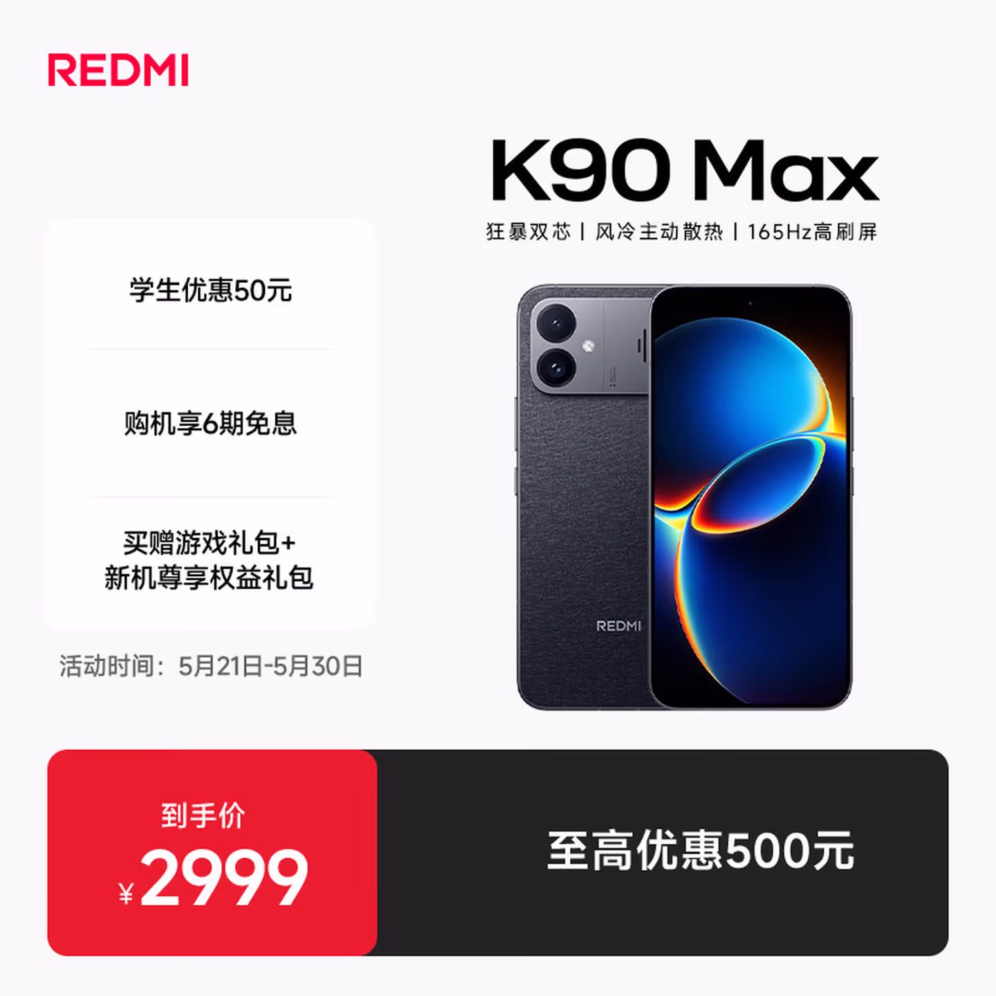 小米（MI）REDMI K90 Max 天玑9500 165Hz超高刷屏幕 红米5G 暗影黑 12GB+256GB 官方标配