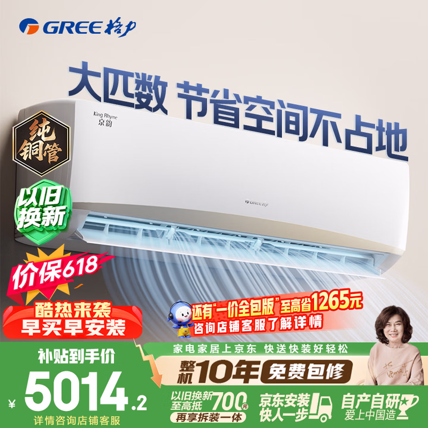 格力 空调 京韵 2匹 新一级能效变频 省电空调挂机 KFR-50GW/NhKe1BAj