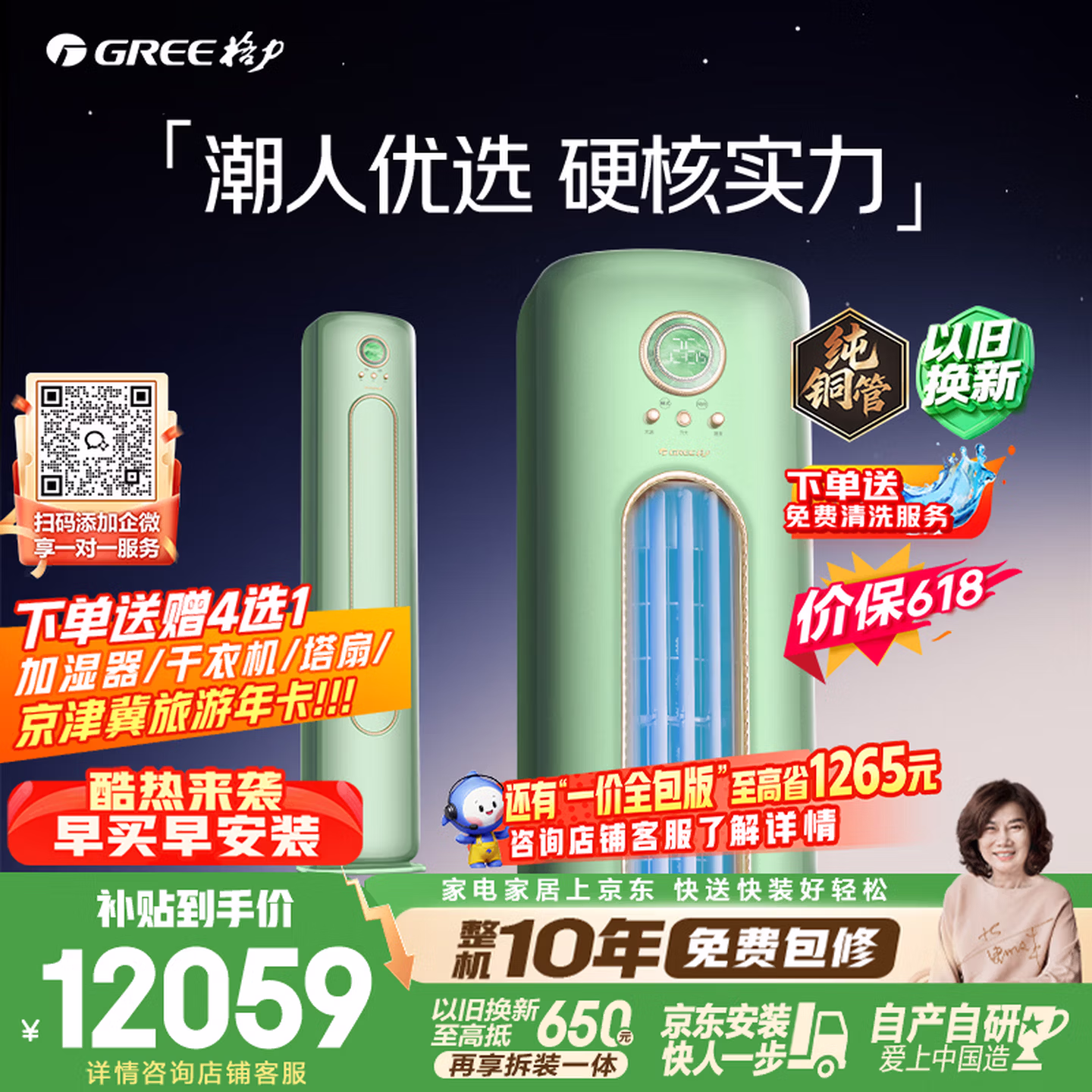 格力空调 摩登π 3匹 新一级能效变频纯铜管复古经典客厅柜机KFR-72LW/(72508)FNhCa-B1(WIFI)