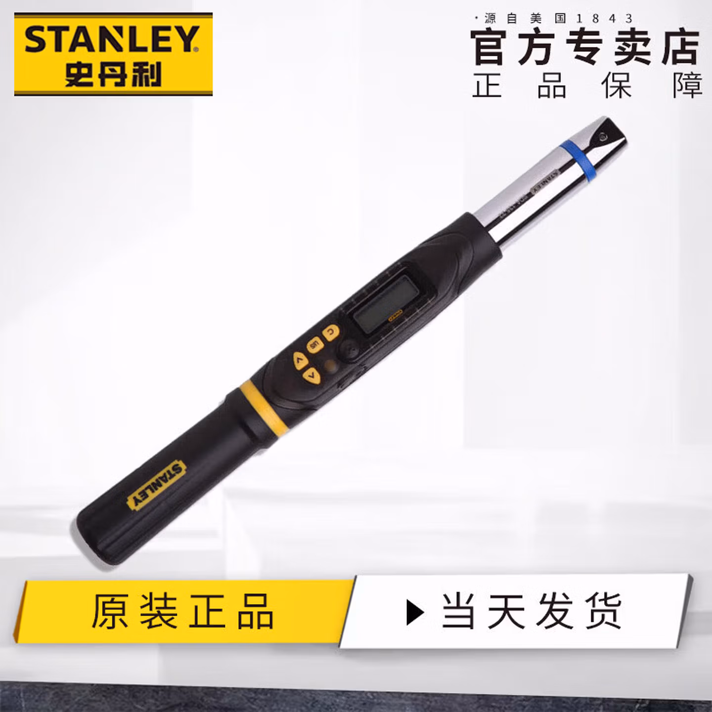 史丹利（STANLEY）电子数显角度扭矩扳手1.5-30N.m棘轮快速扭力扳手S