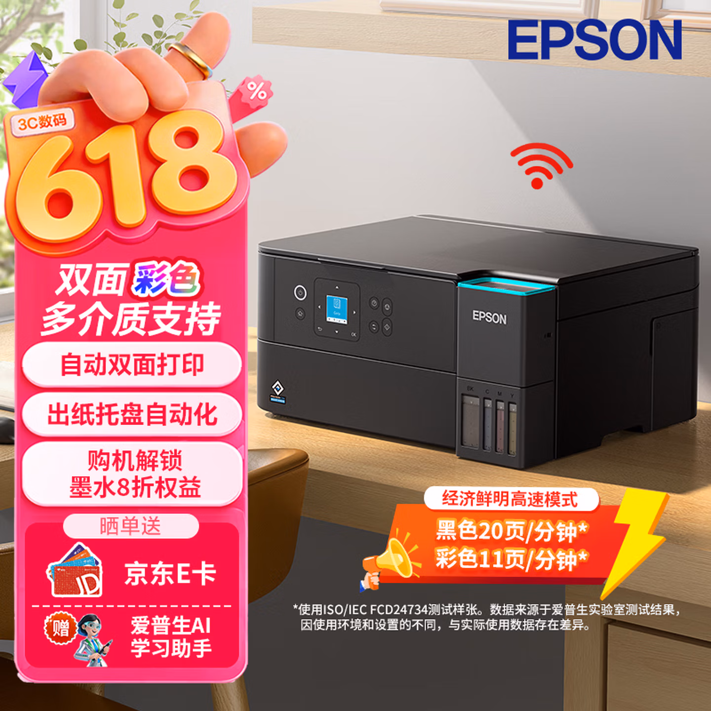 爱普生（EPSON）L4368墨仓式彩色无线多功能一体机(打印 复印 扫描 wifi 自动双面)标配+上门安装版