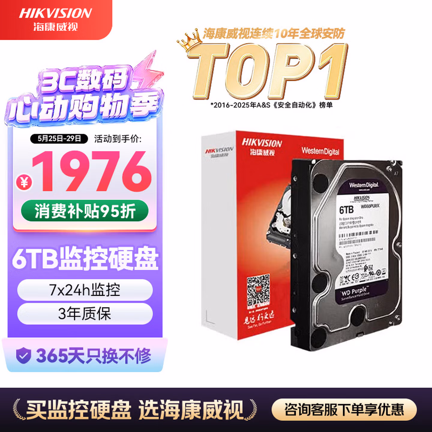 HIKVISION海康威视 西数WD监控硬盘 紫盘6TB