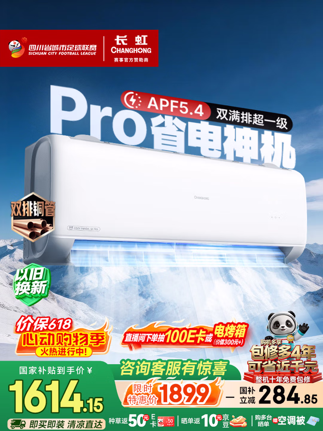 长虹空调1.5匹熊猫懒Pro【价保618】超一级省电双排铜管挂机国家补贴KFR-35GW/ZDCSW1+RA(PR)十年包修
