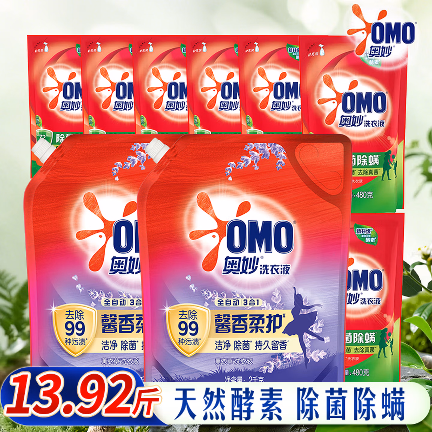 OMO 奥妙 第4代酵素配方 除菌除螨洗衣液 13.92斤套装 双重优惠折后￥34.7包邮