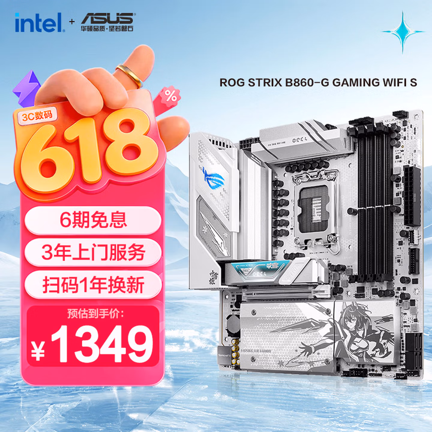 ROG STRIX B860-G GAMING WIFI S小吹雪主板 (Intel B860/LGA 1851）