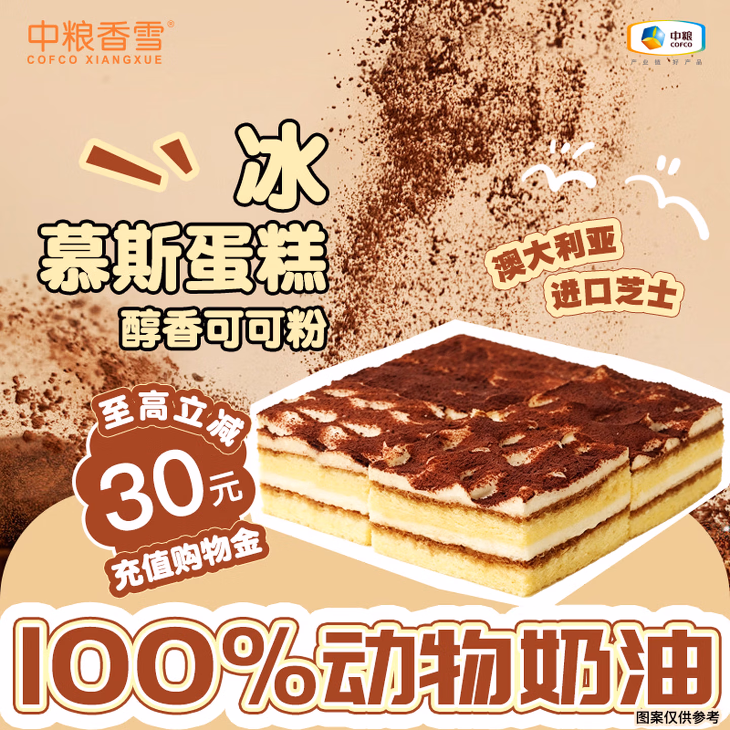 中粮香雪 100%动物奶油可可摩卡蛋糕 105g*4块 共420g Plus会员折后￥27.04包邮