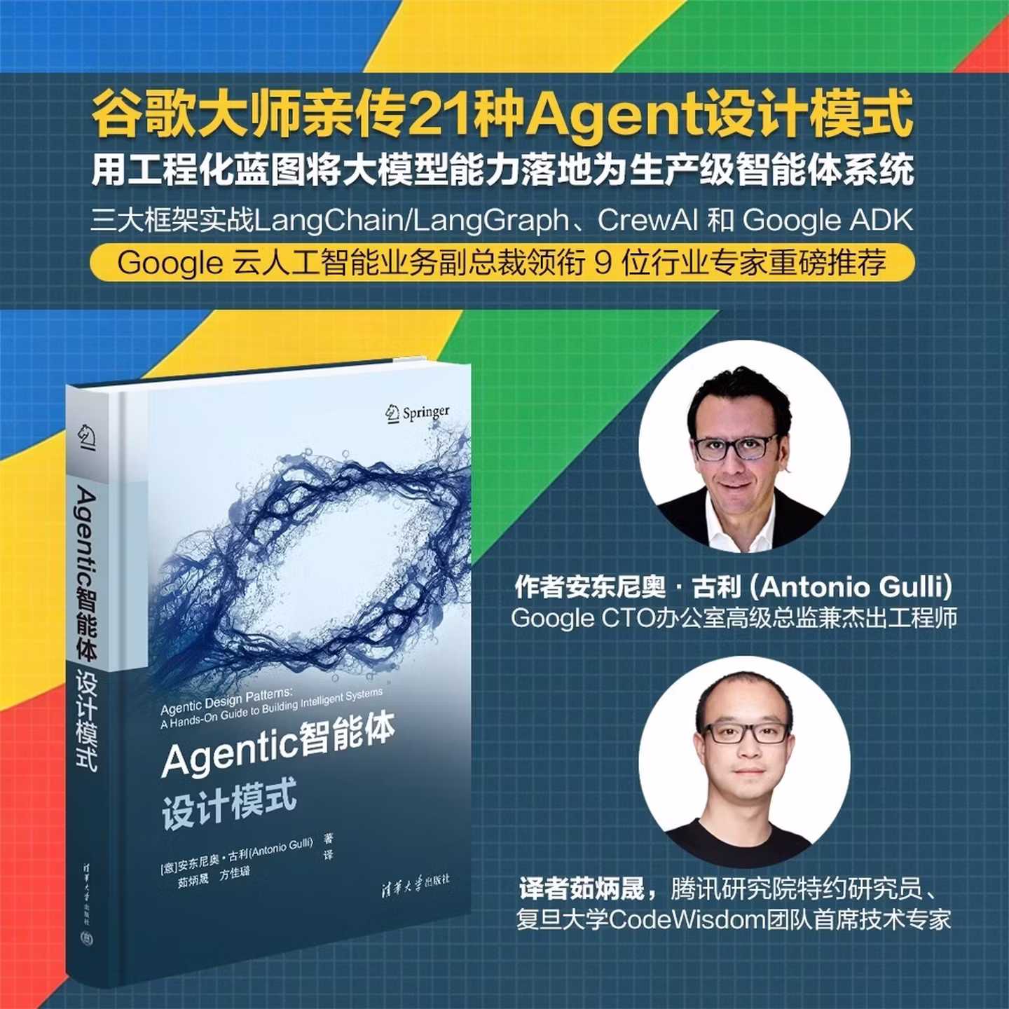 《Agentic智能体设计模式》