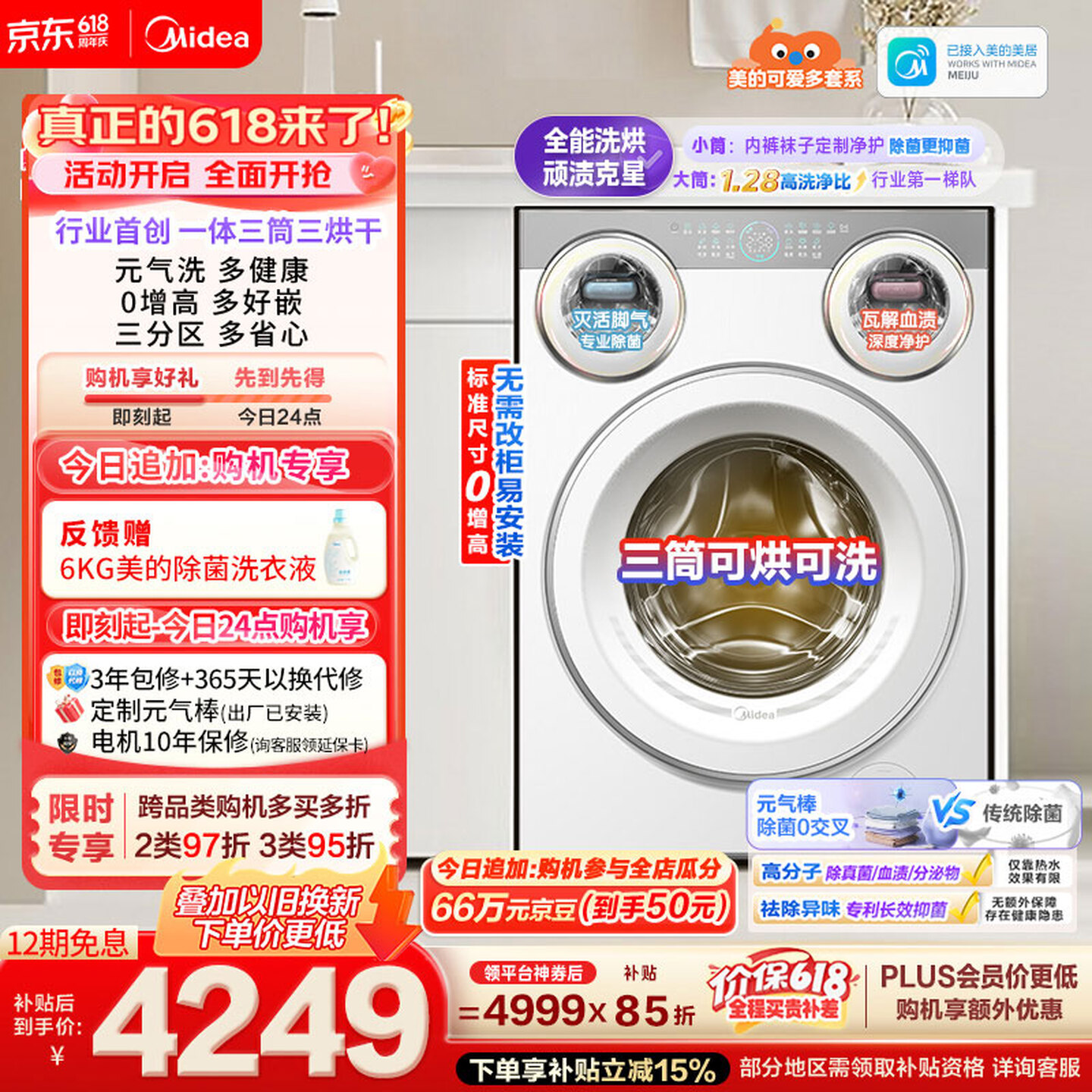 美的（Midea）可爱多滚筒洗衣机全自动三桶 内衣洗烘一体 11KG 三筒烘干MD11DDEX 以旧换新 补贴