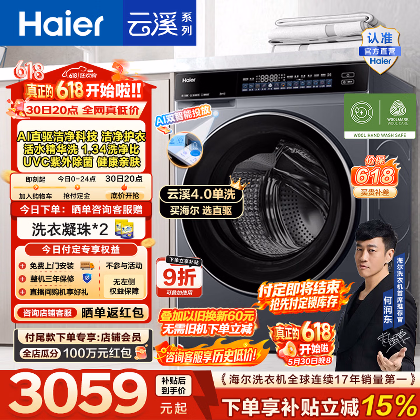 海尔云溪4.0高配版