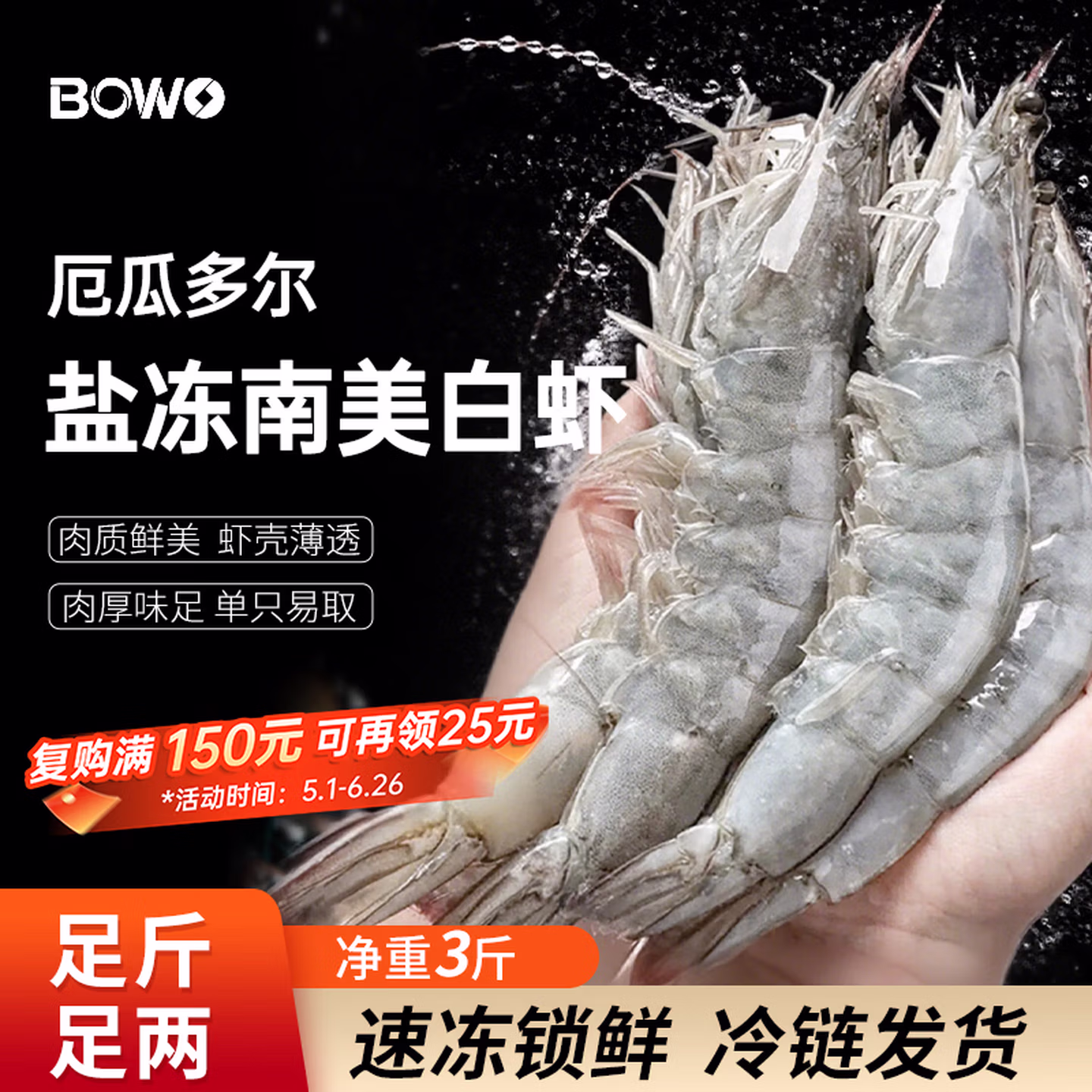 BOWO 铂沃 盐冻厄瓜多尔白虾 特大号20~30规格  净重3斤 约30~45只 双重优惠折后￥69.6包邮
