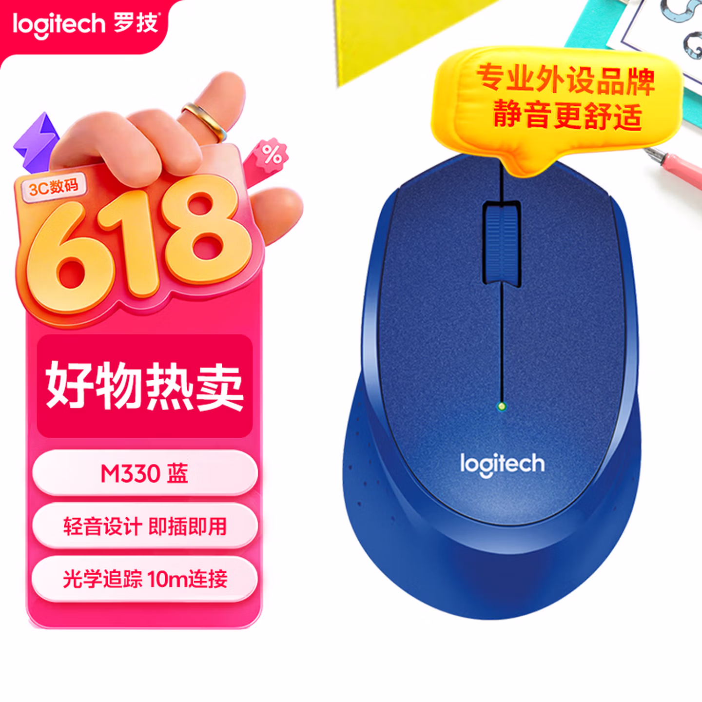 罗技（Logitech）M330 静音鼠标 无线鼠标 蓝色