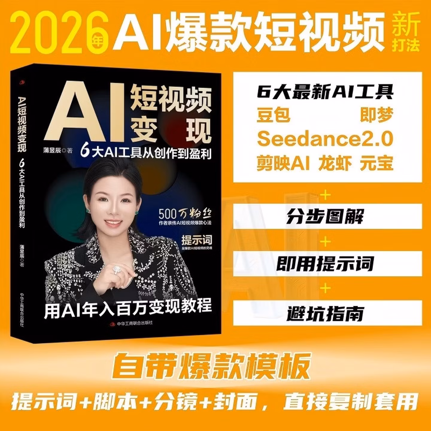 《AI短视频变现 : 6大AI工具从创作到盈利》