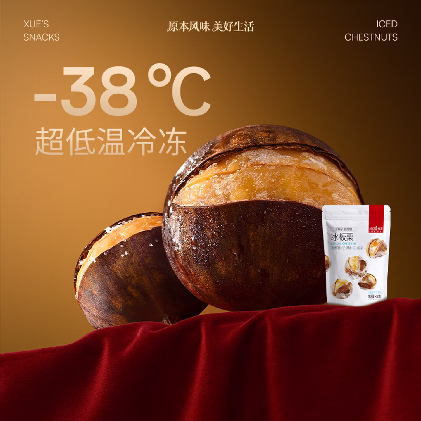 薛记炒货 冰板栗 430g*2袋 双重优惠折后￥32.9包邮
