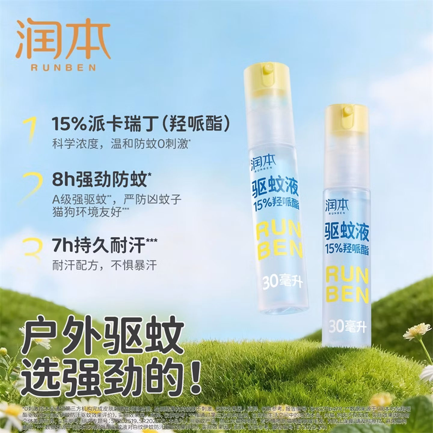 润本 含15%进口派卡瑞丁 驱蚊液 30ml*2瓶 京东优惠券折后¥19.9包邮 润本 含15%进口派卡瑞丁 驱蚊液 30ml*2瓶 京东优惠券折后¥19.9包邮