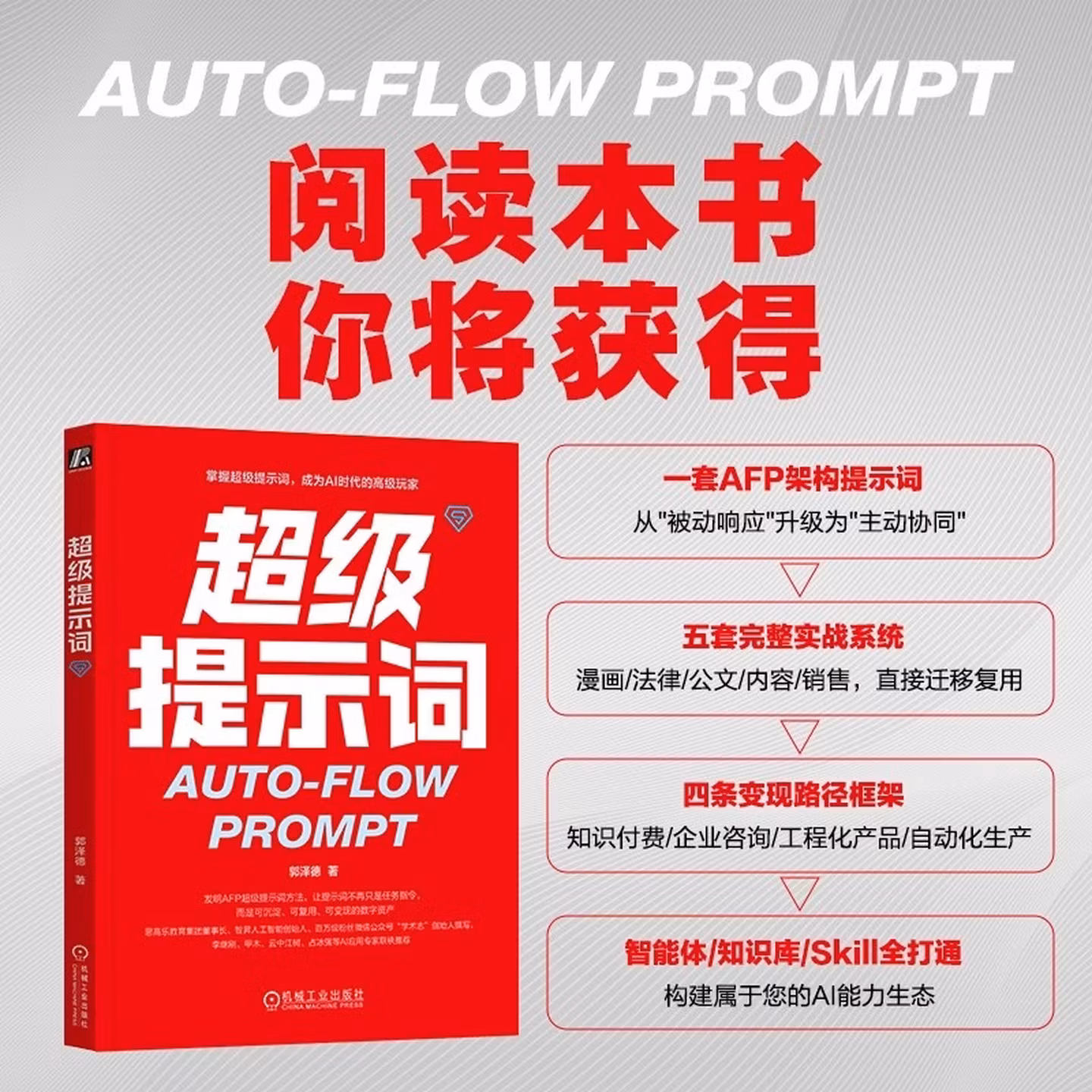《超级提示词》
