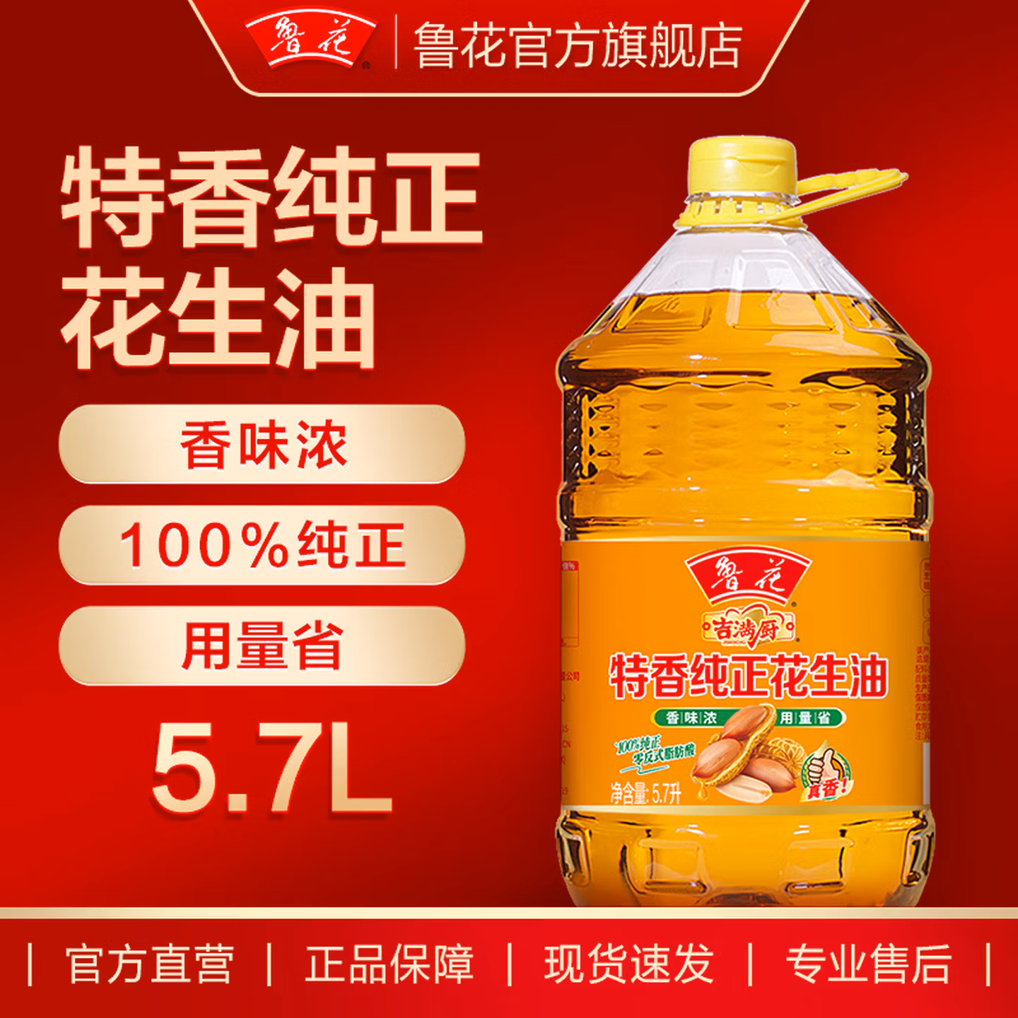 鲁花 吉满厨 特香纯正一级花生油 5.7L 双重优惠折后￥119.8